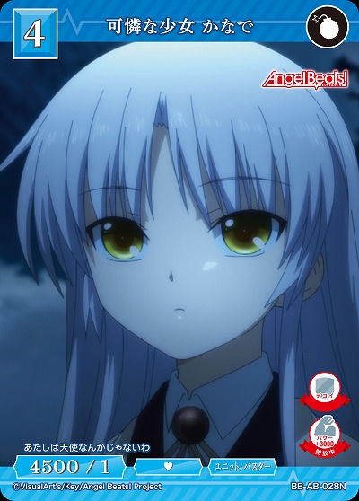 可憐な少女 かなで 【BB-AB-028N】